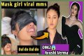 Biral MMS Video: Understanding The Phenomenon And Its Implications